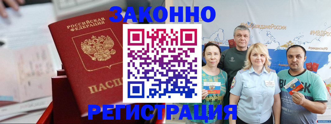 прописка в ХМАО